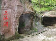 三仙洞