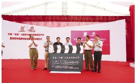 领导们为百集“幸福”主题系列微电影开机打板