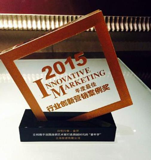 立邦获“2015年度最佳行业创新营销案例奖-金奖”
